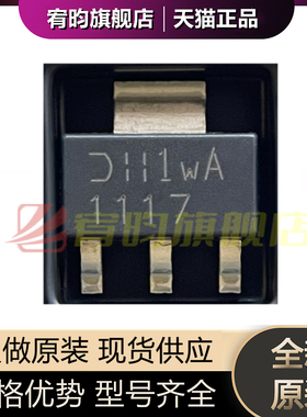 全新原装 AP1117EG-13 1117 贴片SOT-223 低压差线性稳压LDO 芯片