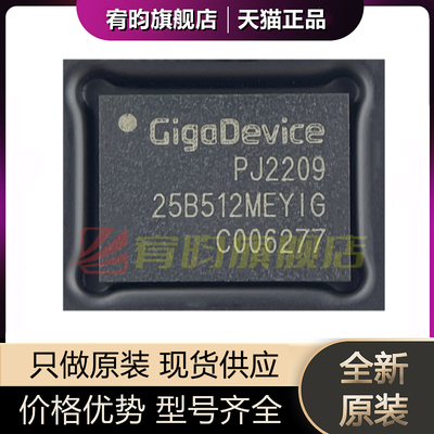 全新原装 GD25B512MEYIGR 25B512MEYIG 封装WSON8 串行闪存芯片IC