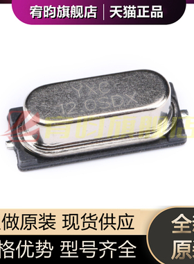 全新原装 贴片无源晶振HC-49SMD 12MHz 20ppm 20PF X49SM12MSD2SC