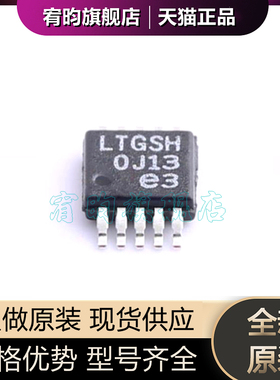 全新原装 LT3042IMSE#TRPBF LT3042 丝印LTGSH 封装MSOP10 芯片IC