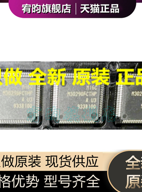 全新原装 M30290FATHP 丝印M30290FATHP QFP-80 原厂正品 芯片 ic