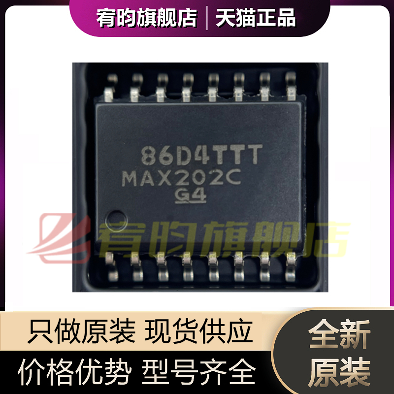全新芯片MAX202CDWRMAX202C