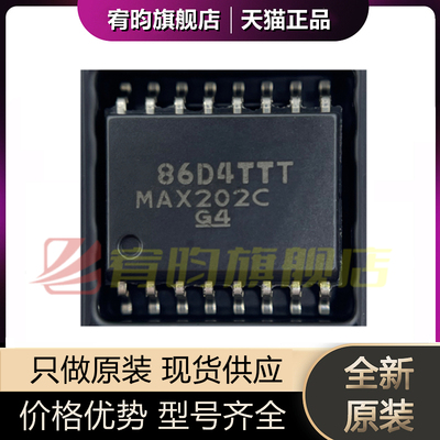 全新芯片MAX202CDWRMAX202C