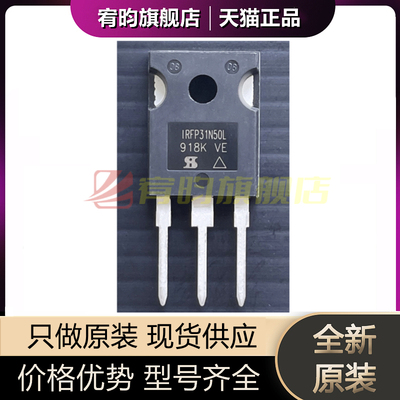 全新原装 IRFP31N50LPBF 封装TO-247AC 场效应管芯片IC