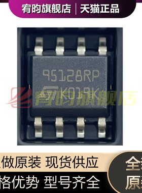 全新原装 M95128-RMN6TP 丝印95128RP 贴片SOIC-8 EEPROM存储器