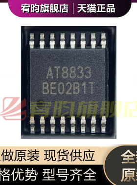 全新原装 贴片 AT8833CT 丝印AT8833 TSSOP-16 电机驱动器 IC芯片