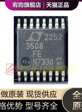 全新原装 LT3508FE LT3508EFE 3508FE 贴片TSSOP16开关稳压器芯片