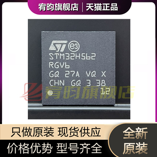 全新原装 STM32H562RGV6 STM32H562 贴片VFQFPN68 微控制器芯片IC