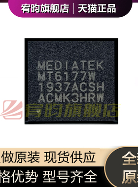 全新原装 MT6177W-A MT6177W 封装BGA MTK电源管理手机中频芯片IC