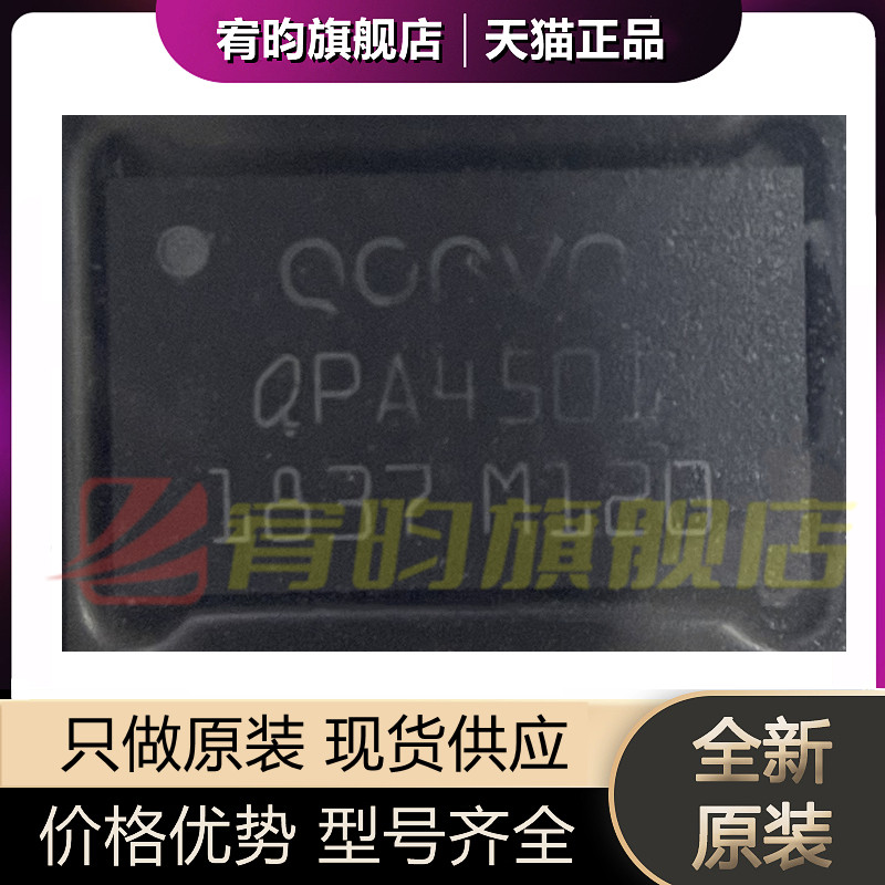 全新原装 QPA4501SR 丝印QPA4501 封装QFN-36 射频放大器芯片IC
