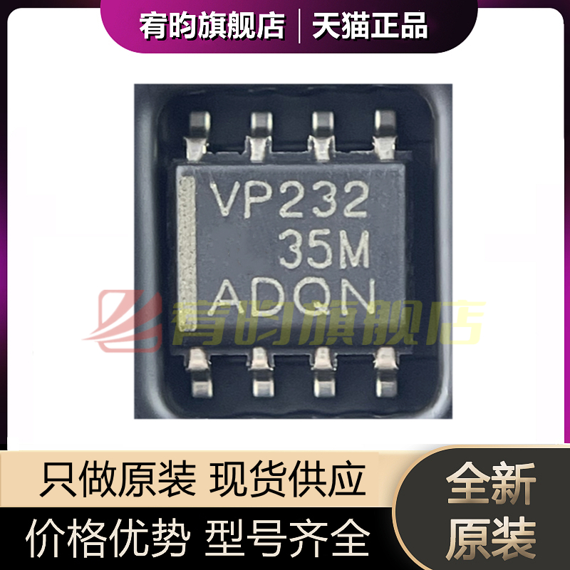 全新原装 SN65HVD232DR SN65HVD232D 丝印 VP232 贴片SOP8 芯片IC
