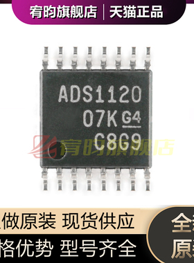 全新原装 ADS1120IPWR ADS1120 贴片 TSSOP16 正品模数转换芯片IC