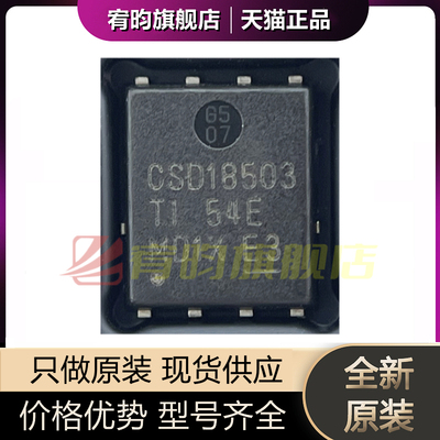 全新原装 CSD18503Q5A CSD18503 VSONP-8 N沟道场效应管(MOSFET)