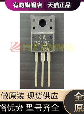 全新原装 KIA7912PI-U/P 7912PI TO-220F KIA7912PI 三端稳压管IC