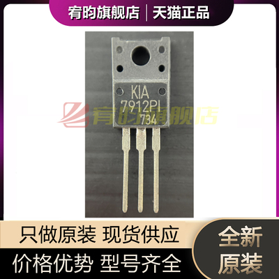 全新原装 KIA7912PI-U/P 7912PI TO-220F KIA7912PI 三端稳压管IC