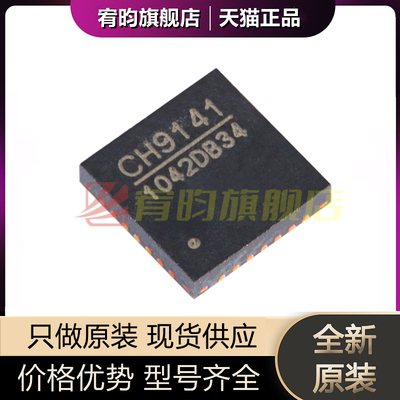 全新原装 CH9141 丝印CH9141 贴片QFN-28 蓝牙串口透传芯片IC