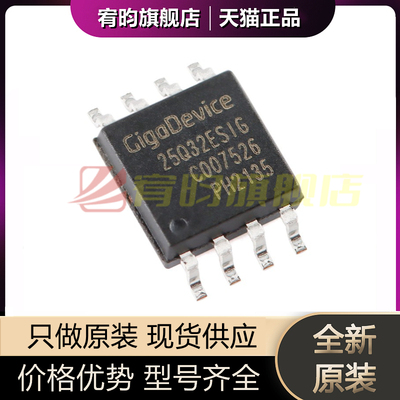 全新原装 GD25Q32ESIG 25Q32ESIG 贴片SOP8 32M-bit 串行闪存芯片