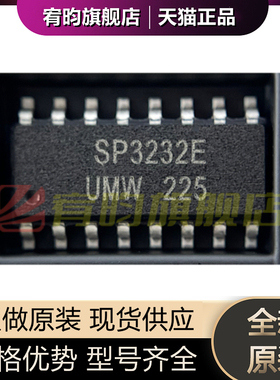 全新原装 SP3232EEN 丝印SP3232E UMW 贴片SOP16 RS232收发器芯片