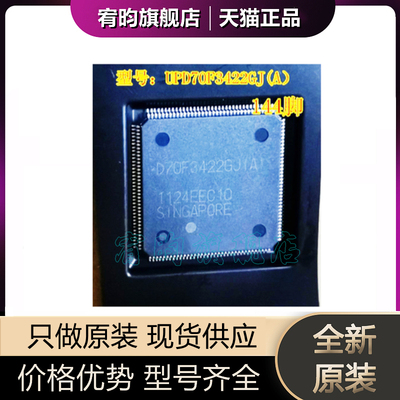 全新原装 UPD70F3422GJ(A)-GAE-QS-AX D70F3422GJ封装LQFP144芯片