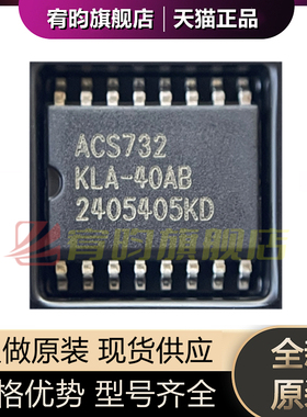 全新原装 ACS732KLATR-40AB-T 封装SOIC-16 电流传感器高带宽芯片
