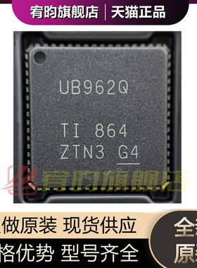 全新原装 DS90UB962WRTDRQ1 丝印UB962Q 封装QFN-64 解串器芯片IC