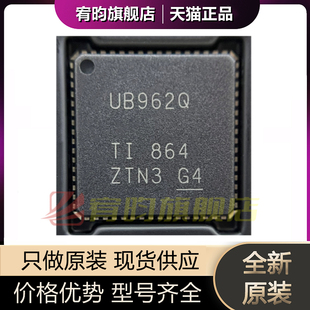 DS90UB962WRTDRQ1 丝印UB962Q QFN 解串器芯片IC 封装 全新原装