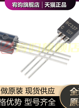 全新原装 BC327 TO-92 45V 800mA PNP晶体管三极管芯片IC（20只）