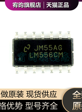 全新原装 LM556CMX LM556CM 贴片 封装SOP-14 可编程计时器ic芯片