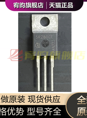 全新原装 5R280CE IPP50R280CE 直插TO-220 550V 42.9A 芯片IC