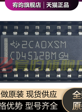 全新原装CD4512BM96 CD4512BM 贴片SOP-16 正品多路复用器芯片IC