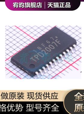 全新原装 TPD2007F 封装SSOP24 进口正品电源开关驱动器芯片