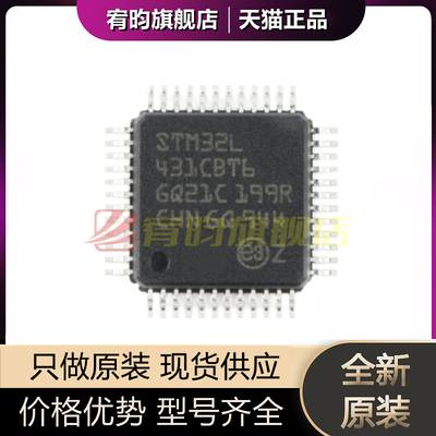 全新原装 STM32L431CBT6 LQFP48 ARM Cortex-M4 32位微控制器-MCU