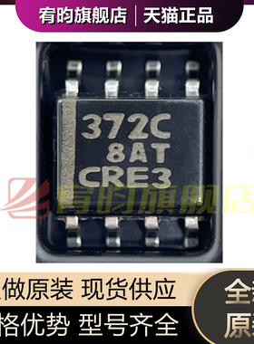全新原装 TLC372CDR TLC372CD 丝印372C 贴片SOP8 线性比较器芯片