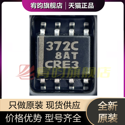 全新原装 TLC372CDR TLC372CD 丝印372C 贴片SOP8 线性比较器芯片