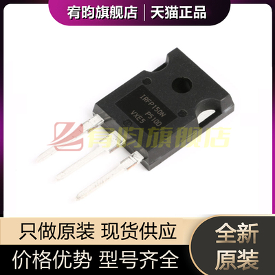 全新原装 IRFP150NPBF IRFP150 IRFP150N 场效应管42A/100V芯片ic