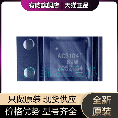 全新原装TLV320AIC3104IRHBR 丝印AC3104I QFN32 编解码器IC芯片