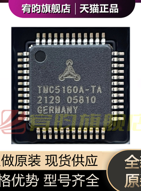 全新原装 TMC5160A-TA-T TMC5160A-TA TQFP48 步进电机驱动IC芯片