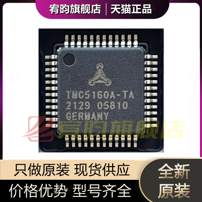 全新原装 TMC5160A-TA-T TMC5160A-TA TQFP48 步进电机驱动IC芯片