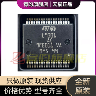 丝印L9301 全新原装 L9301 PMIC配电开关负载驱动芯片 HSSOP36