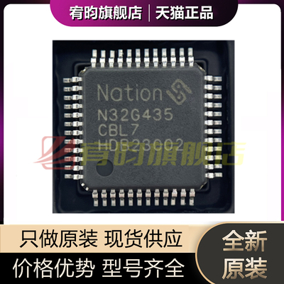 全新原装 N32G435CBL7 N32G435 贴片LQFP-48 微控制器芯片IC 正品