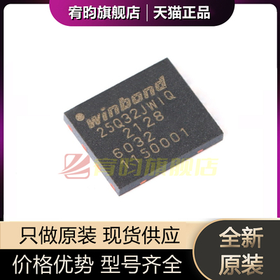 全新原装 W25Q32JWZPIQ 25Q32JWIQ 贴片WSON-8 32M-bit串行闪存IC