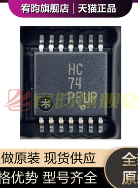 全新原装 MC74HC74A SN74HC74A 丝印 HC74A  贴片TSSOP-14 芯片IC
