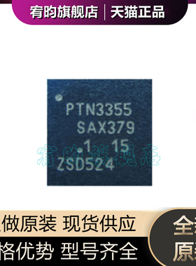 全新原装 PTN3355BSMP PTN3355BS 丝印PTN3355 封装QFN-40 芯片IC