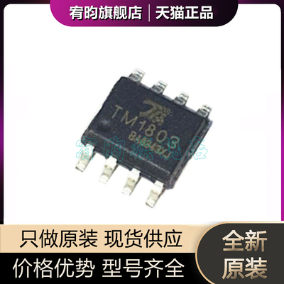 全新原装TM1803 丝印TM1803 贴片封装SOP8 LED装饰照明驱动IC芯片
