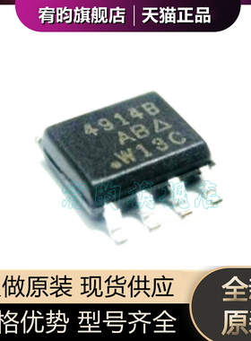 全新原装SI4914BDY-T1-E3 SI4914BDY 丝印4914B 封装SOP-8 芯片ic