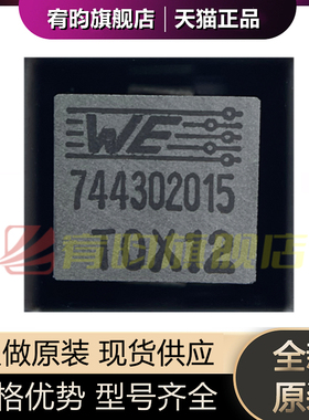 全新原装 744302015 SMD7050 丝印WE 744302015 电感器 原装