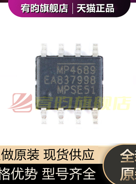 全新原装 MP4689DN-LF-Z MP4689 MP4689DN LED驱动器IC芯片 SOIC8