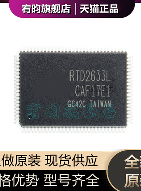 全新原装 RTD2633L 丝印RTD2633L 封装TQFP-128 原厂液晶屏芯片IC