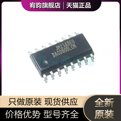 全新原装 DAC0800LCMX DAC0800LCM 贴片 封装SOP16数模转换芯片ic