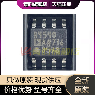 全新原装 ADR4540ARZ ADR4540AR 丝印R4540A 电压基准芯片 SOIC-8